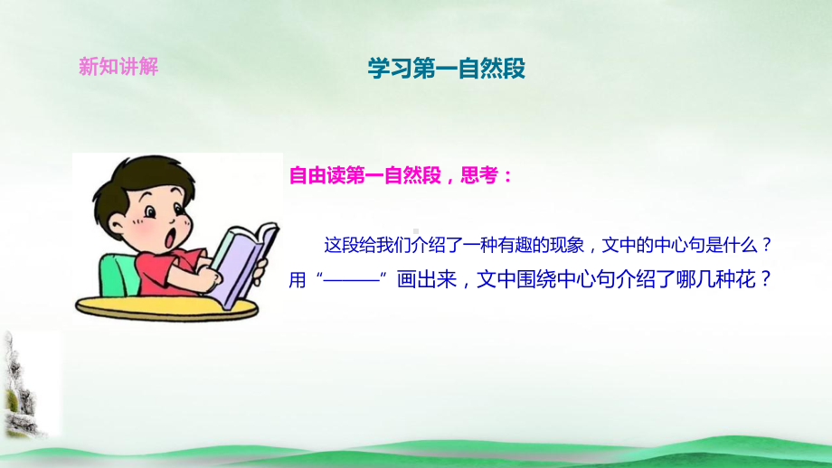 《花钟》教学课件(共33张).ppt_第3页