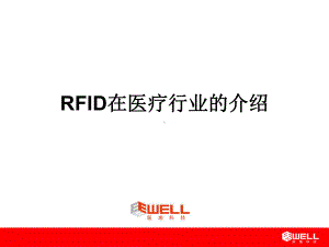 RFID在医疗行业的应用(-13张)课件.ppt