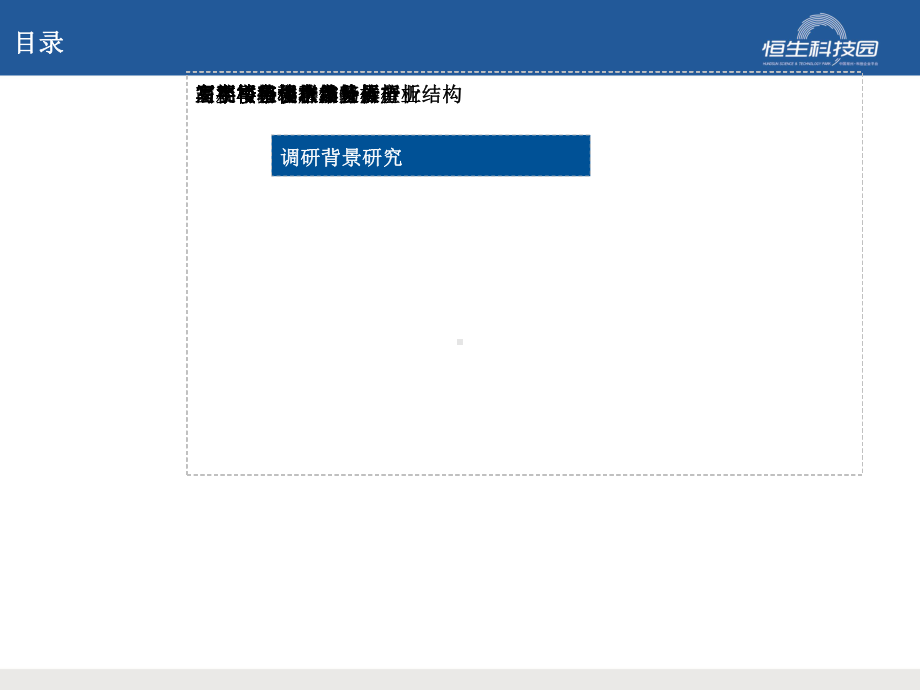 办公楼市场调研报告(55张)课件.ppt_第2页