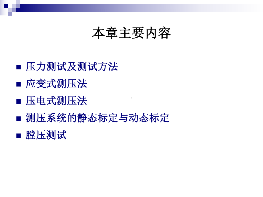 六章-压力测试课件.ppt_第2页