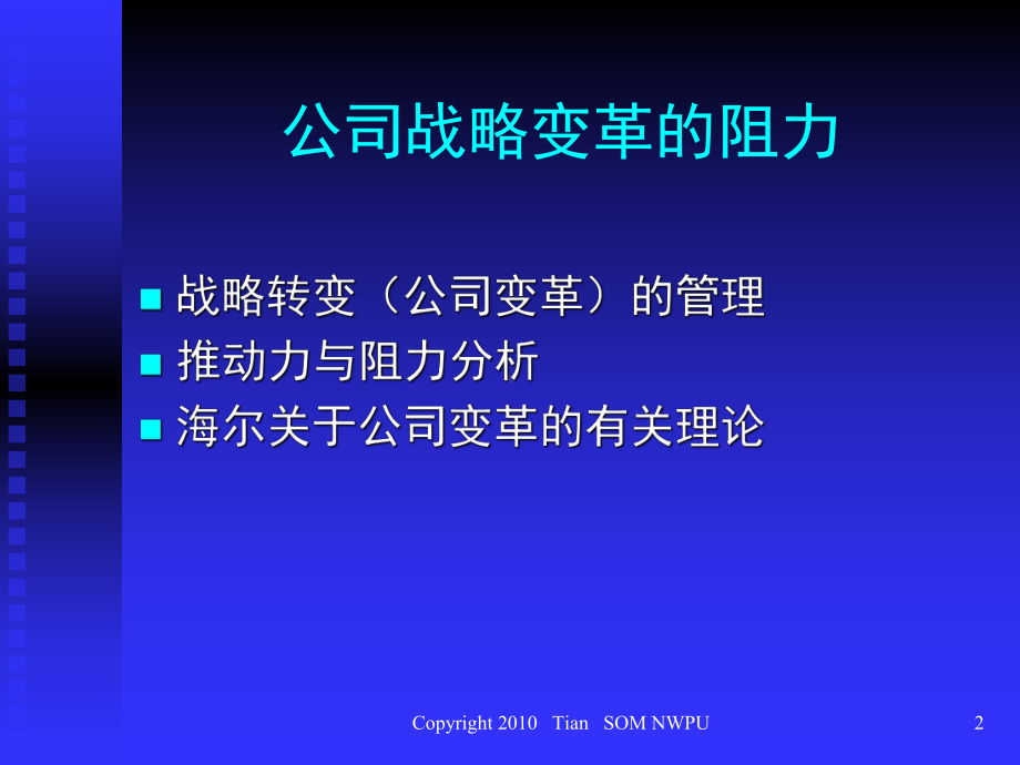 企业战略管理-7实施与控制-课件.ppt_第2页