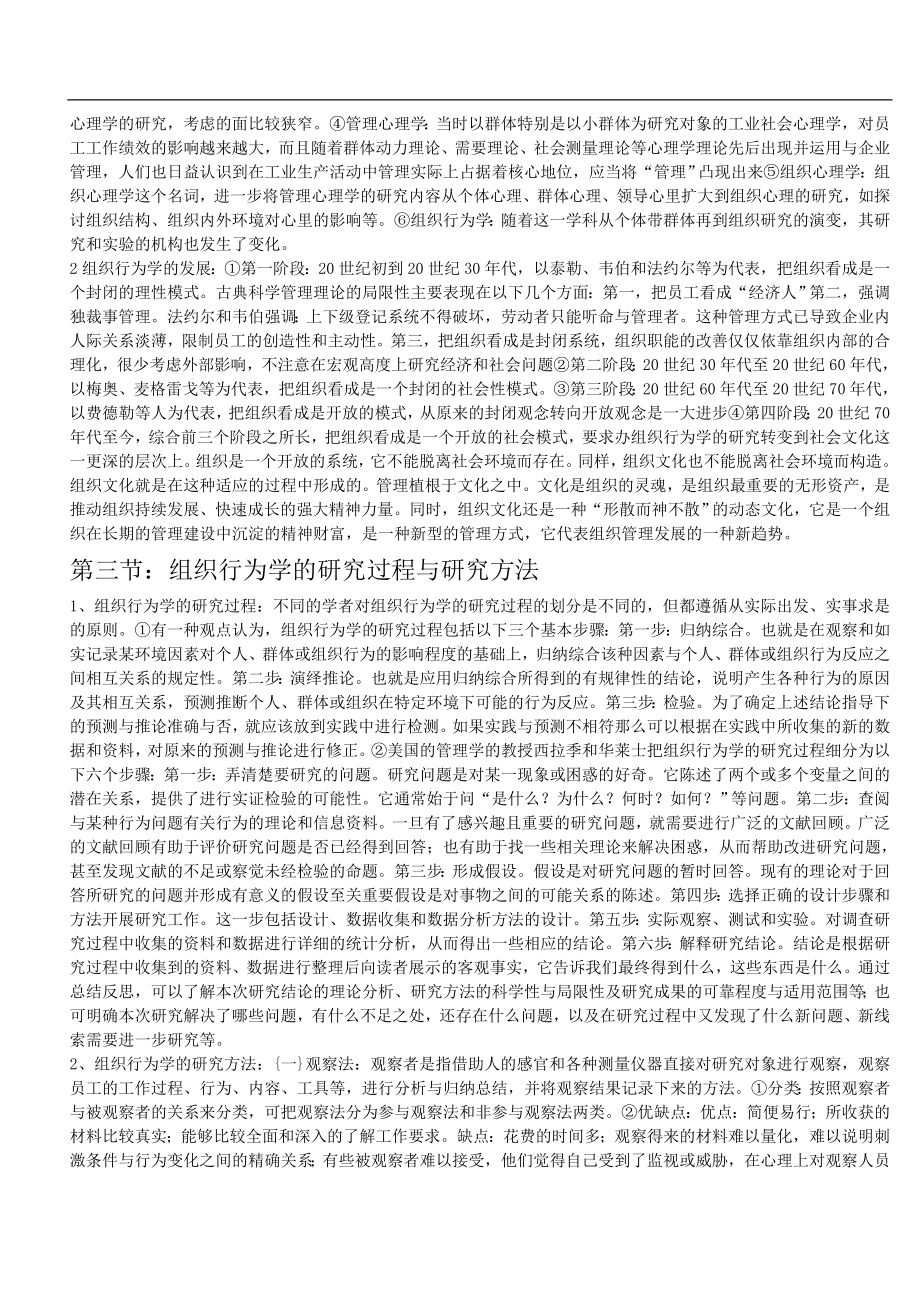 组织行为学自学考试复习资料.doc_第2页