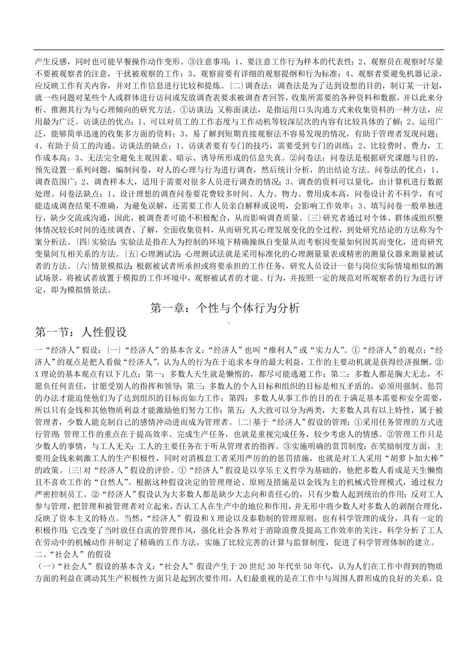 组织行为学自学考试复习资料.doc_第3页