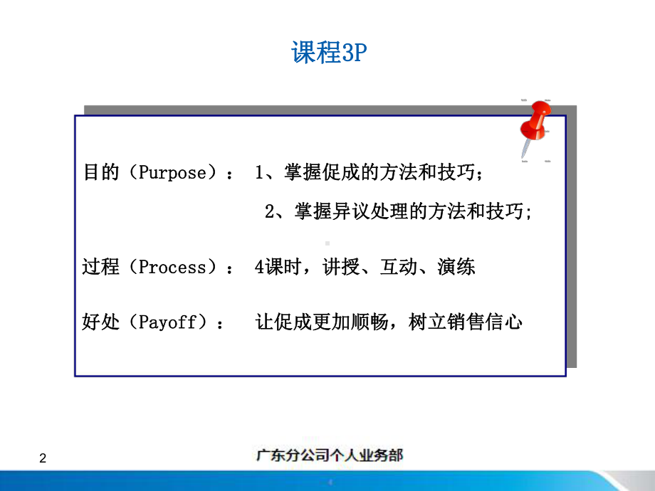 促成及异议处理课件.ppt_第2页