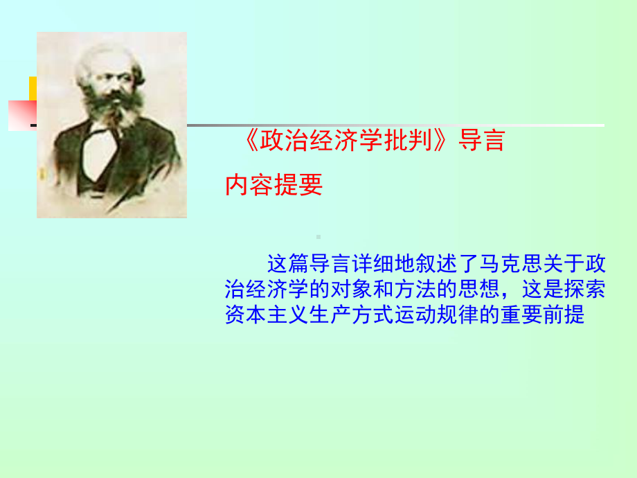 《政治经济学批判导言》导读课件.ppt_第2页