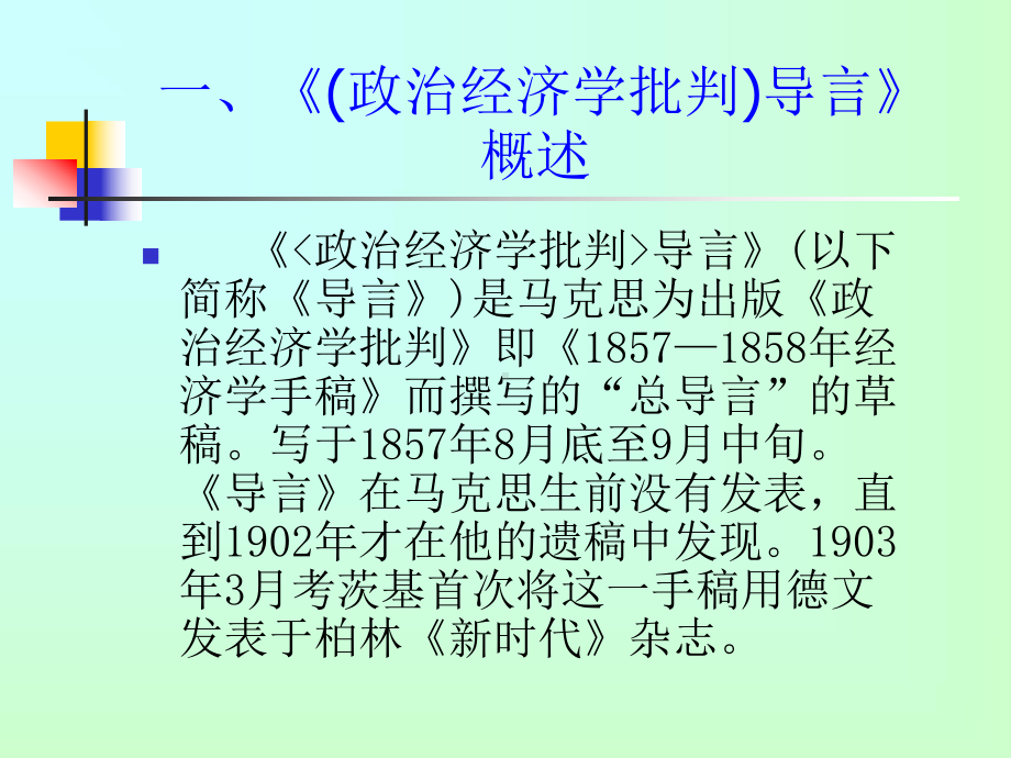 《政治经济学批判导言》导读课件.ppt_第3页