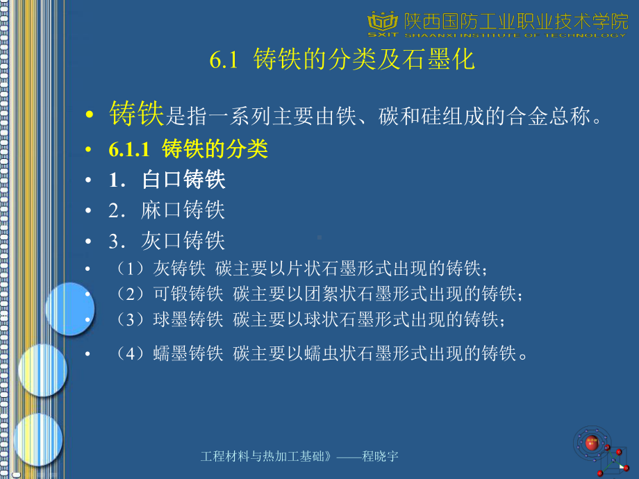 《工程材料与热加工基础》第六章铸铁课件.ppt_第3页