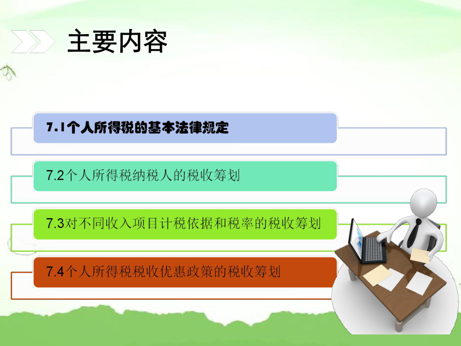 个税税收筹划课件.ppt_第2页