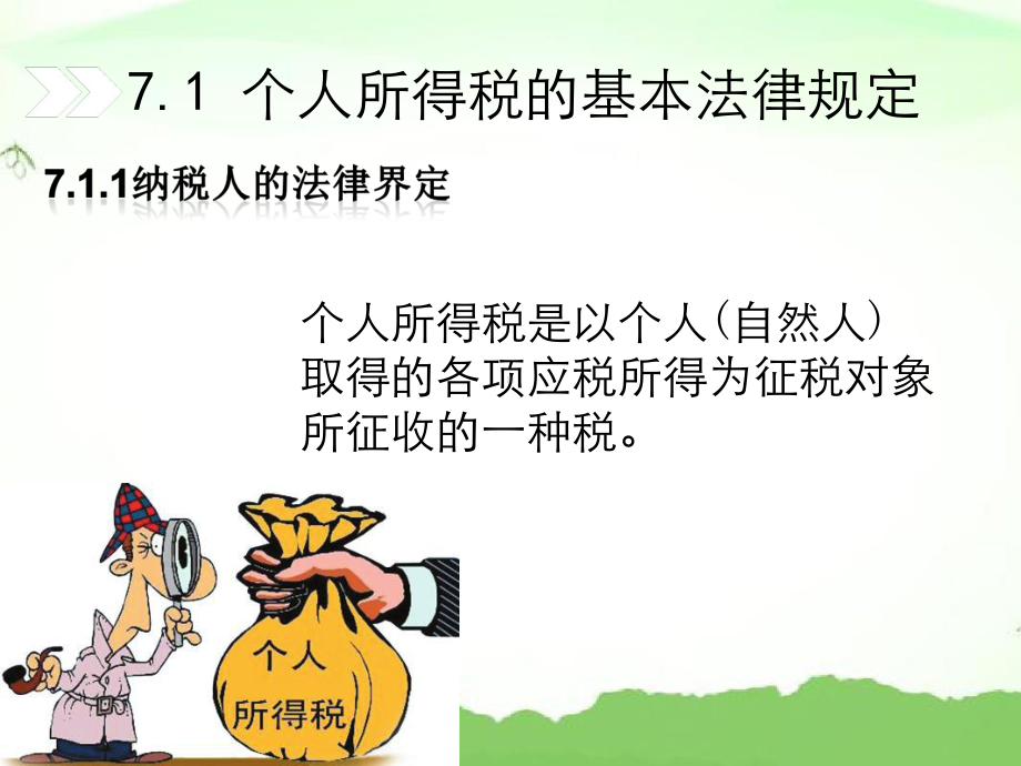 个税税收筹划课件.ppt_第3页