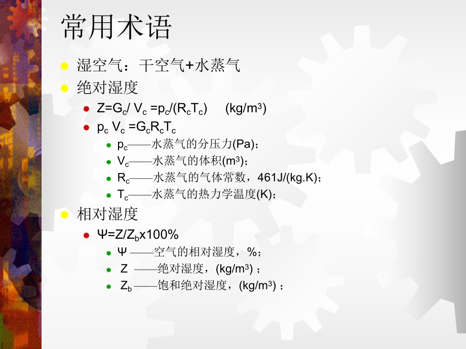 制冷原理教程高级版概要课件.ppt_第3页