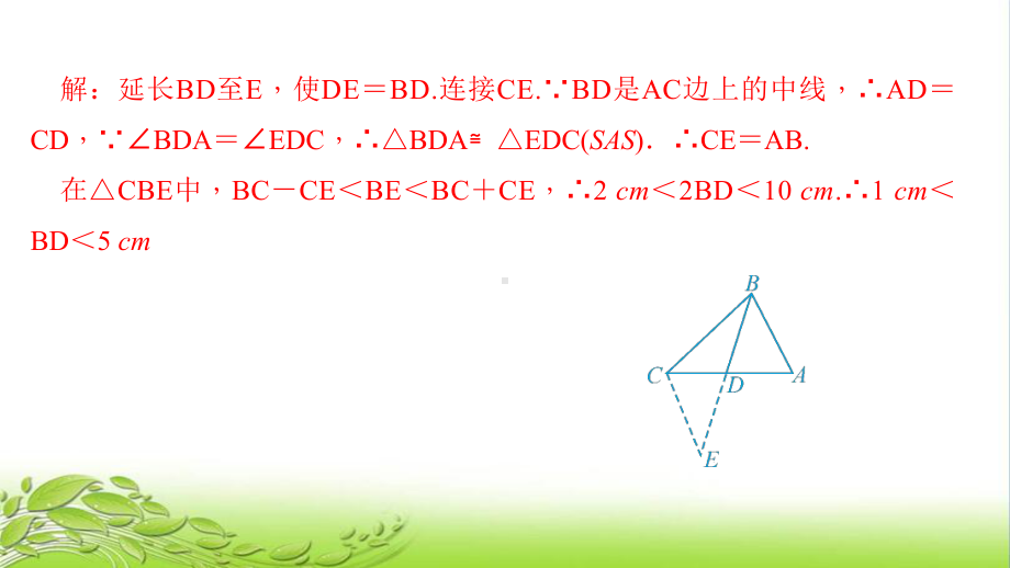 专题(四)-全等三角形的基本辅助线—倍长中线-公开课获奖课件.ppt_第3页