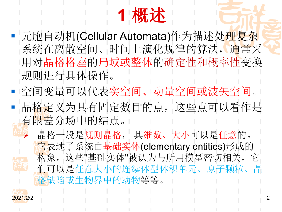 元胞自动机课件.ppt_第2页