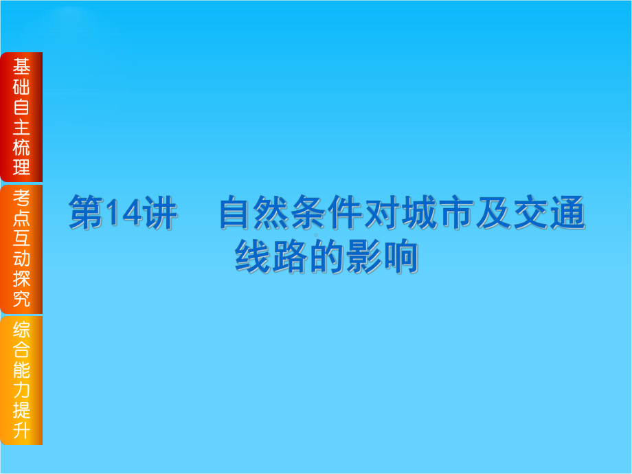 （高考复习方案）(全国通用)地理一轮复习-第五章-自然环境对人类活动的影响课件-中图版.ppt_第2页