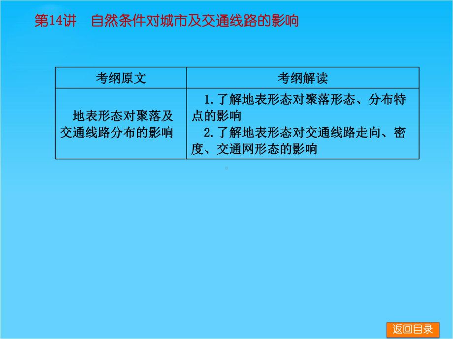 （高考复习方案）(全国通用)地理一轮复习-第五章-自然环境对人类活动的影响课件-中图版.ppt_第3页