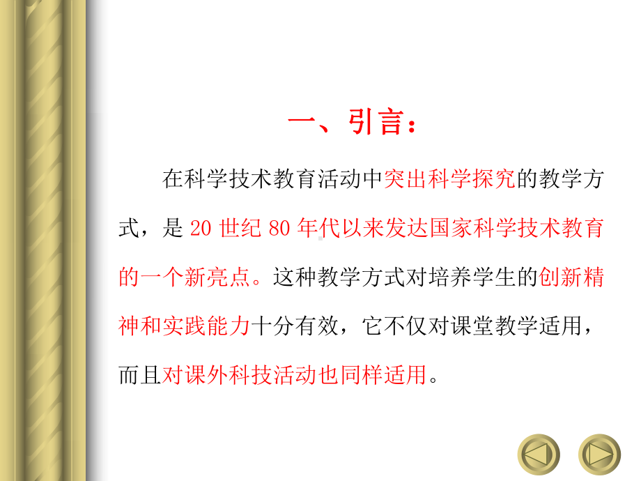 上海市科技教师课程课件.ppt_第2页