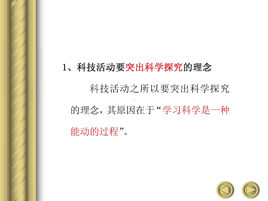 上海市科技教师课程课件.ppt_第3页