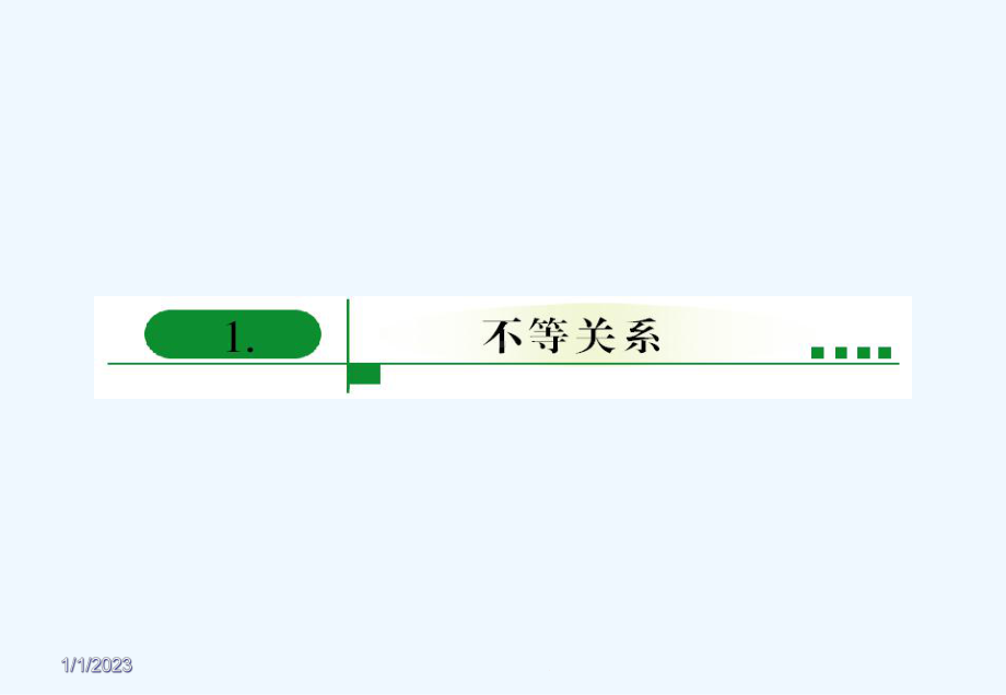 《不等关系》习题课课件(北师大版必修).ppt_第2页