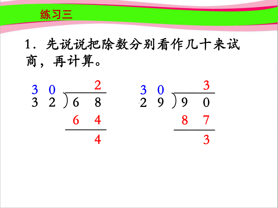 《练习三》教学课件-公开课课件.ppt_第2页