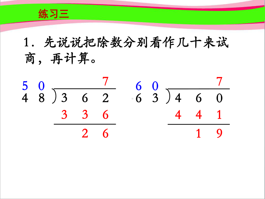 《练习三》教学课件-公开课课件.ppt_第3页