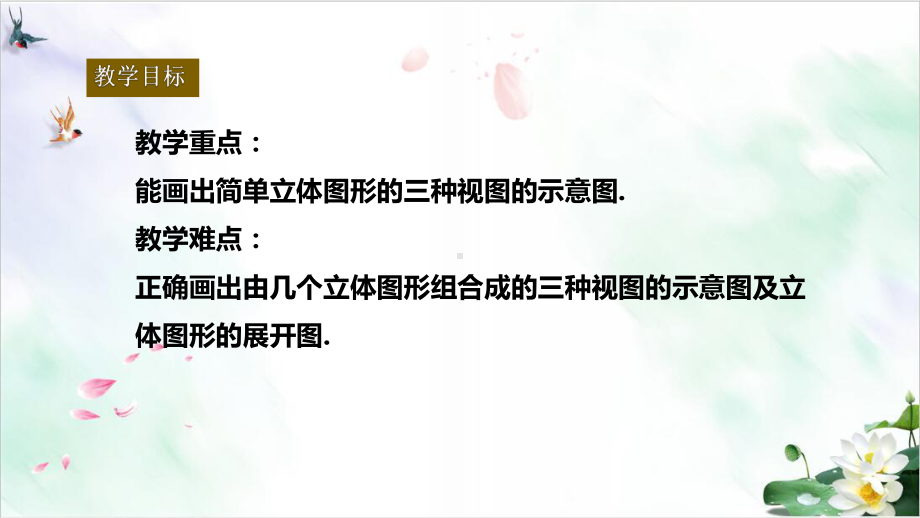 《几何图形》执教课件-人教版2.pptx_第3页