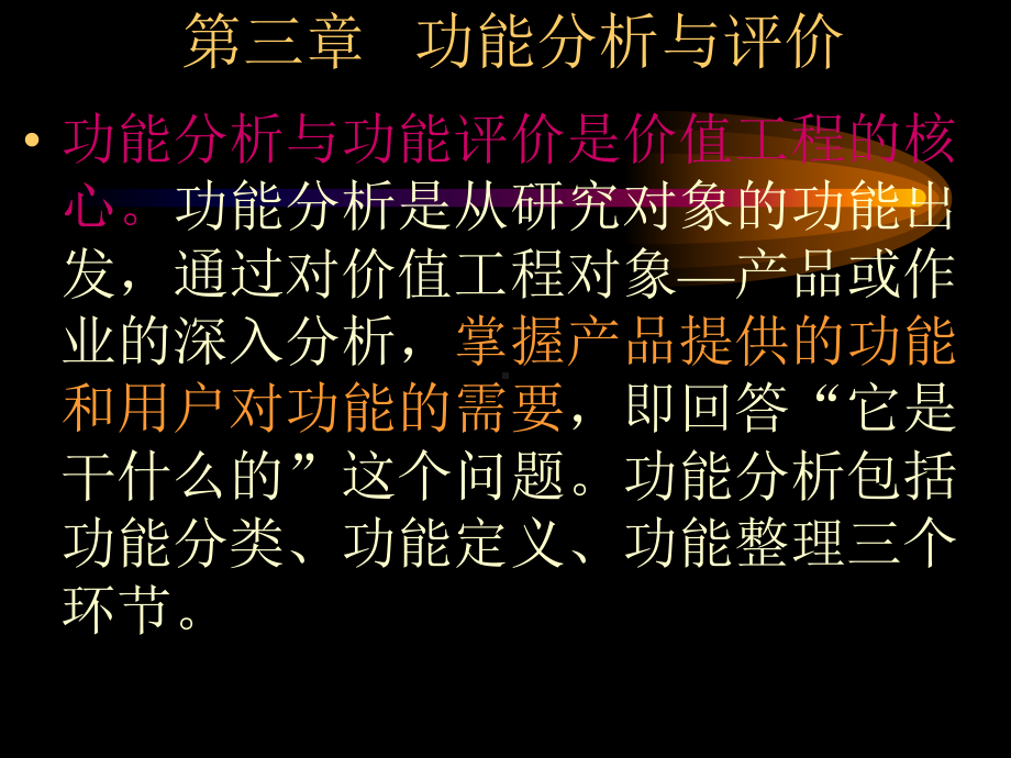 价值工程课件：功能分析及功能评价.ppt_第2页