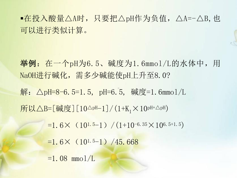 天然水的缓冲能力课件.ppt_第3页