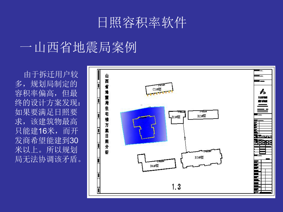 [建筑]鸿业容积率和预评估软件课件.ppt_第3页