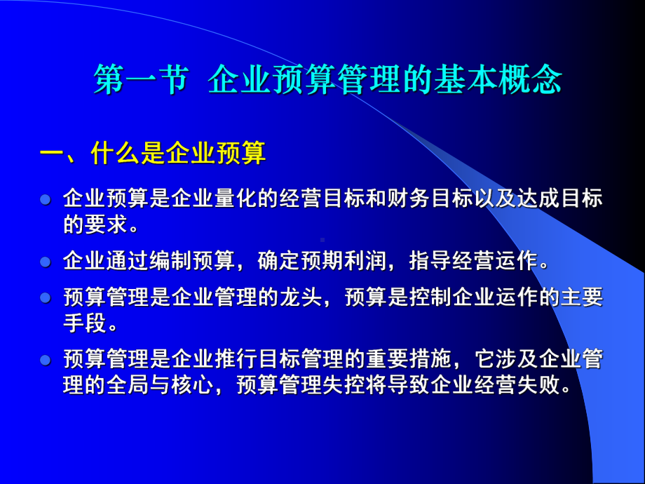 企业预算管理培训课件(-85张).ppt_第2页