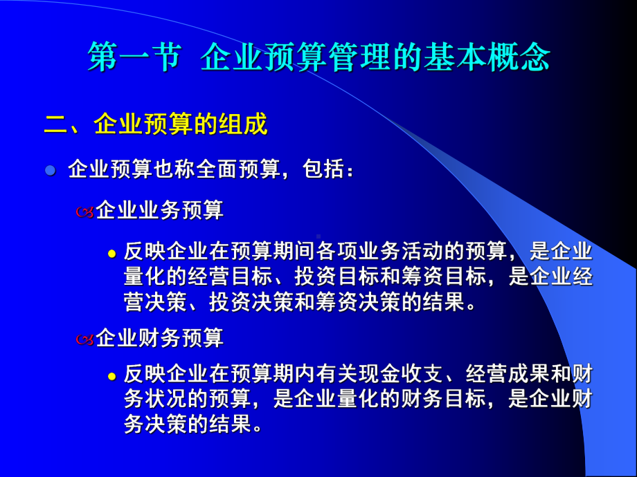 企业预算管理培训课件(-85张).ppt_第3页