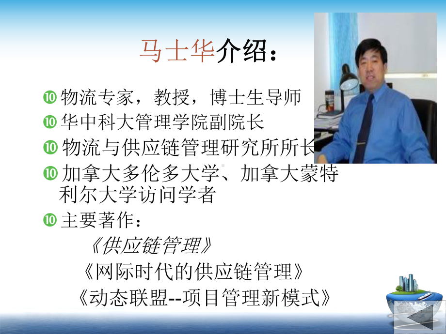 供应链管理-第一章课件.ppt_第3页