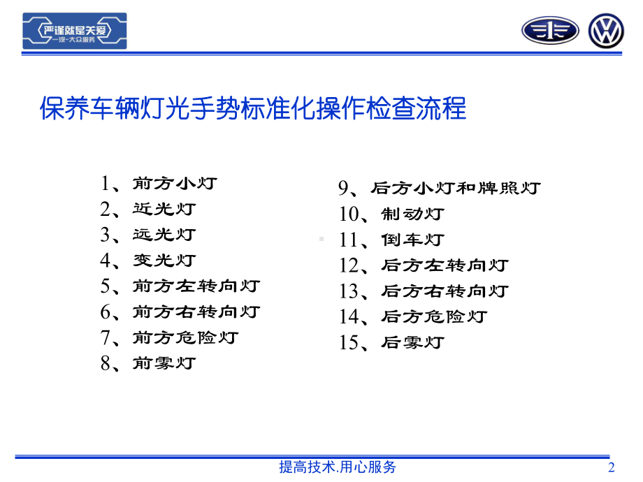 保养车辆灯光手势检查流程概要课件.ppt_第2页