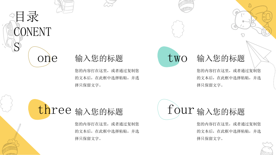 可爱卡通新学期新气象教学规划模板课件.pptx_第2页