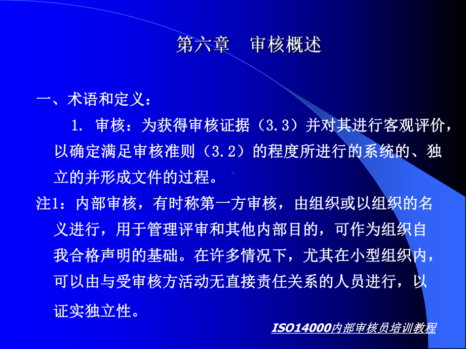 ISO14000内部审核员培训教程课件.ppt_第3页