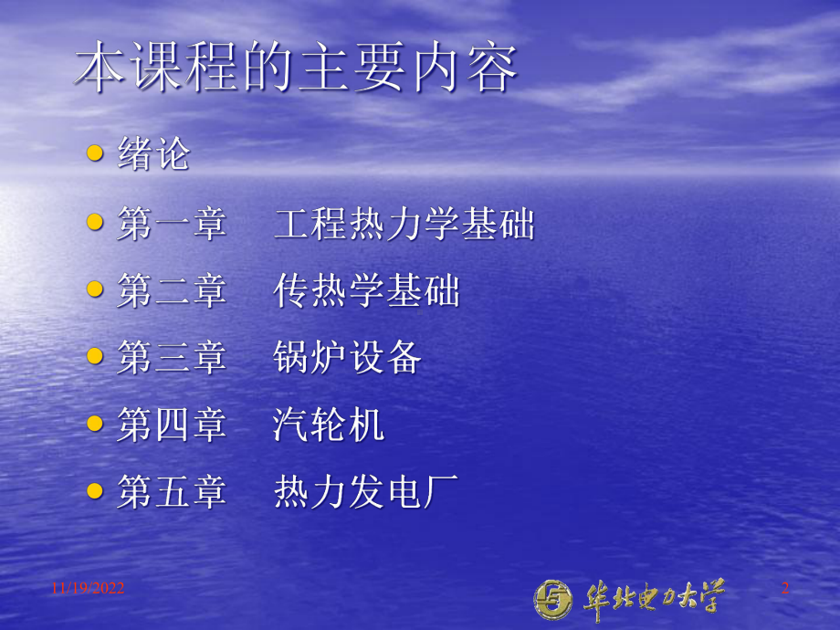 发电厂热力设备课件.ppt_第2页