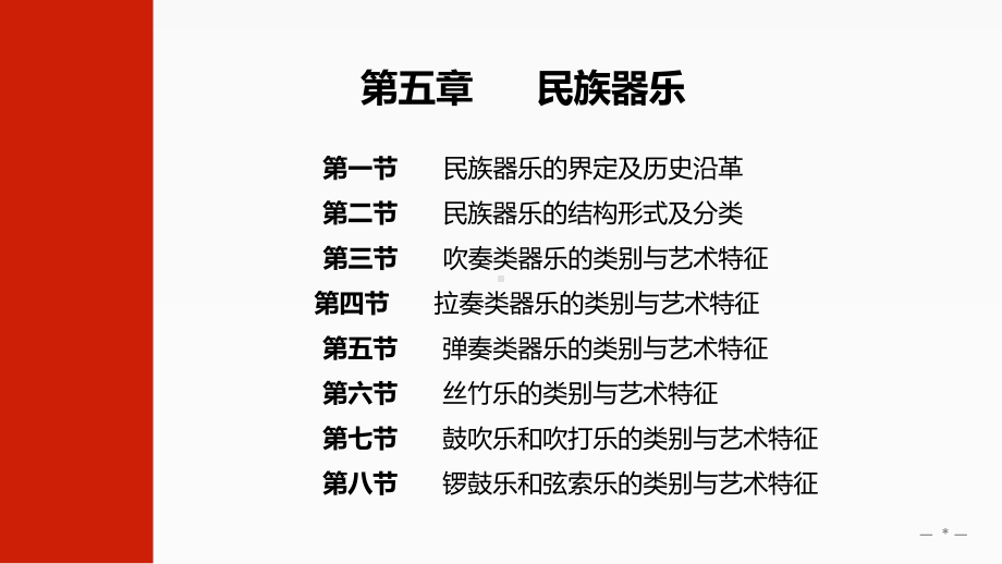 吹奏类器乐的类别与艺术特征课件.ppt_第3页