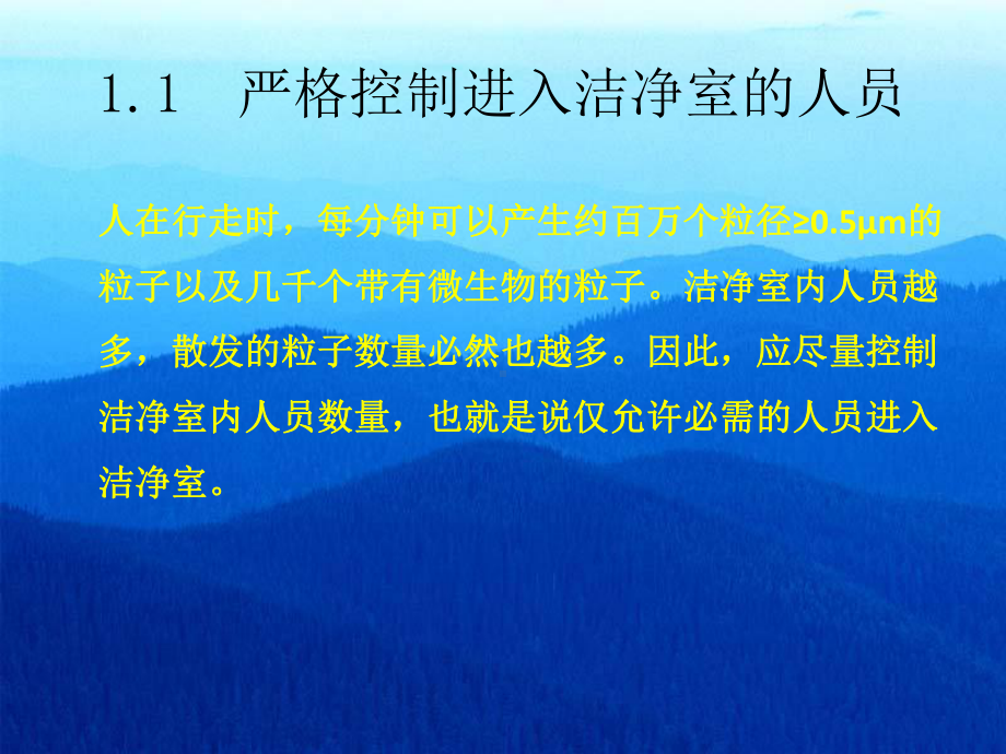 减少污染物传输到洁净室内课件.ppt_第3页