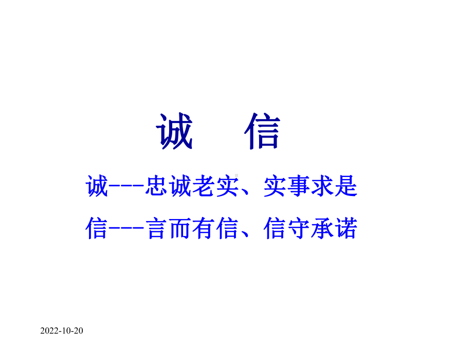 《诚信》主题班会课件汇总.ppt_第3页