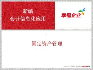 固定资产管理系统精选课件.ppt