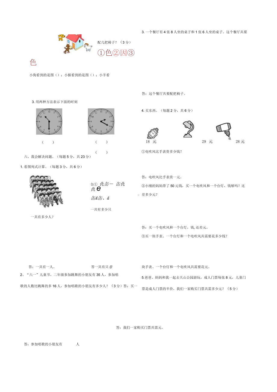 2022年秋季小学二年级数学期末考试题.docx_第2页