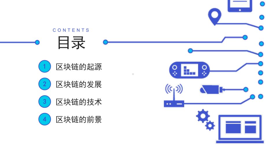 区块链大数据演讲模板精美课件.pptx_第2页