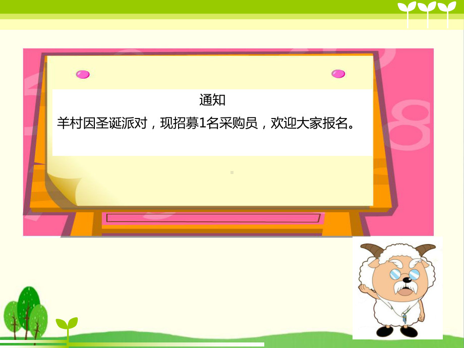 （沪教版教材）5个3加3个3等于8个3优秀1课件.ppt_第1页