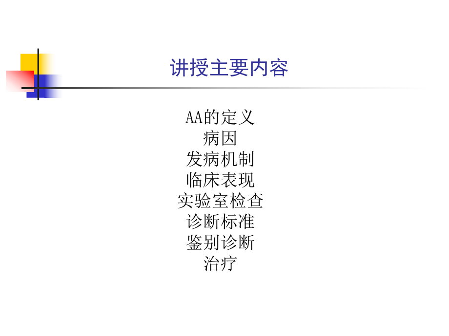 再生障碍性讲义贫血课件2.ppt_第3页