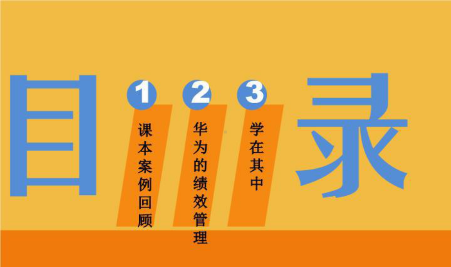 从联想及华为看企业的绩效管理课件.ppt_第2页