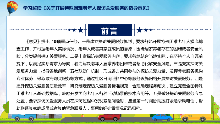 《关于开展特殊困难老年人探访关爱服务的指导意见》全文解读2022年新修订关于开展特殊困难老年人探访关爱服务的指导意见课件.pptx_第3页