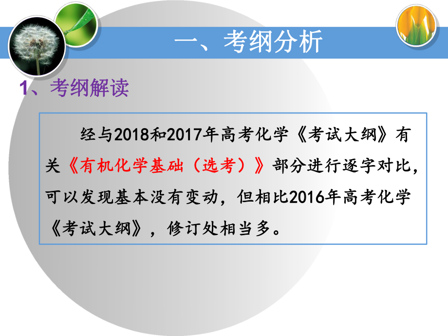 一轮复习说课课件(浠水实高许清).ppt_第3页