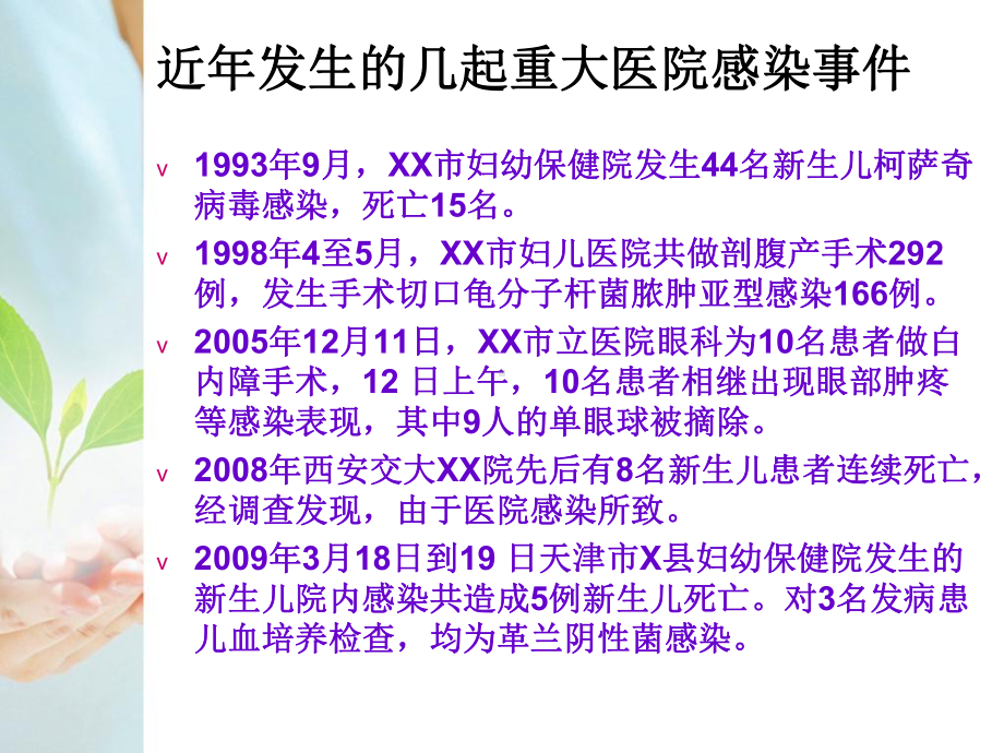 医院感染暴发报告与处理流程概要课件.ppt_第2页