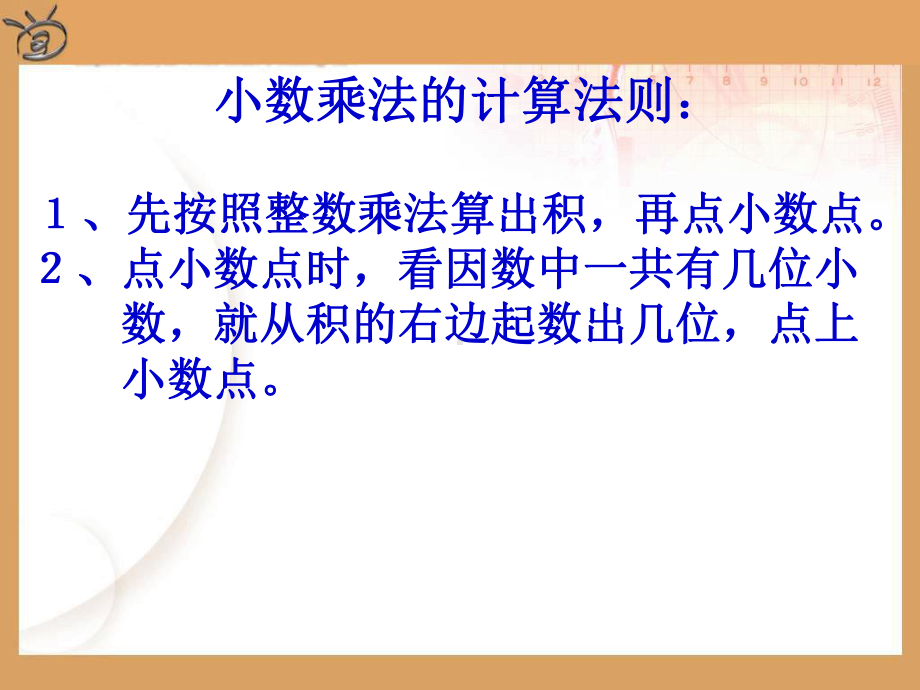 《小数乘小数》课件.ppt_第2页