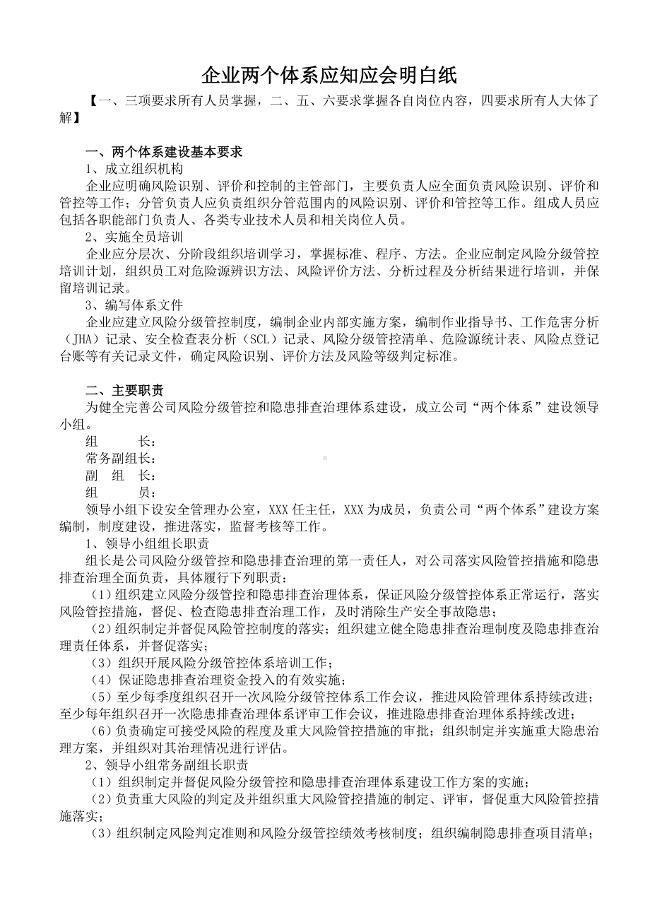 两个体系应知应会明白纸参考模板范本.doc_第1页