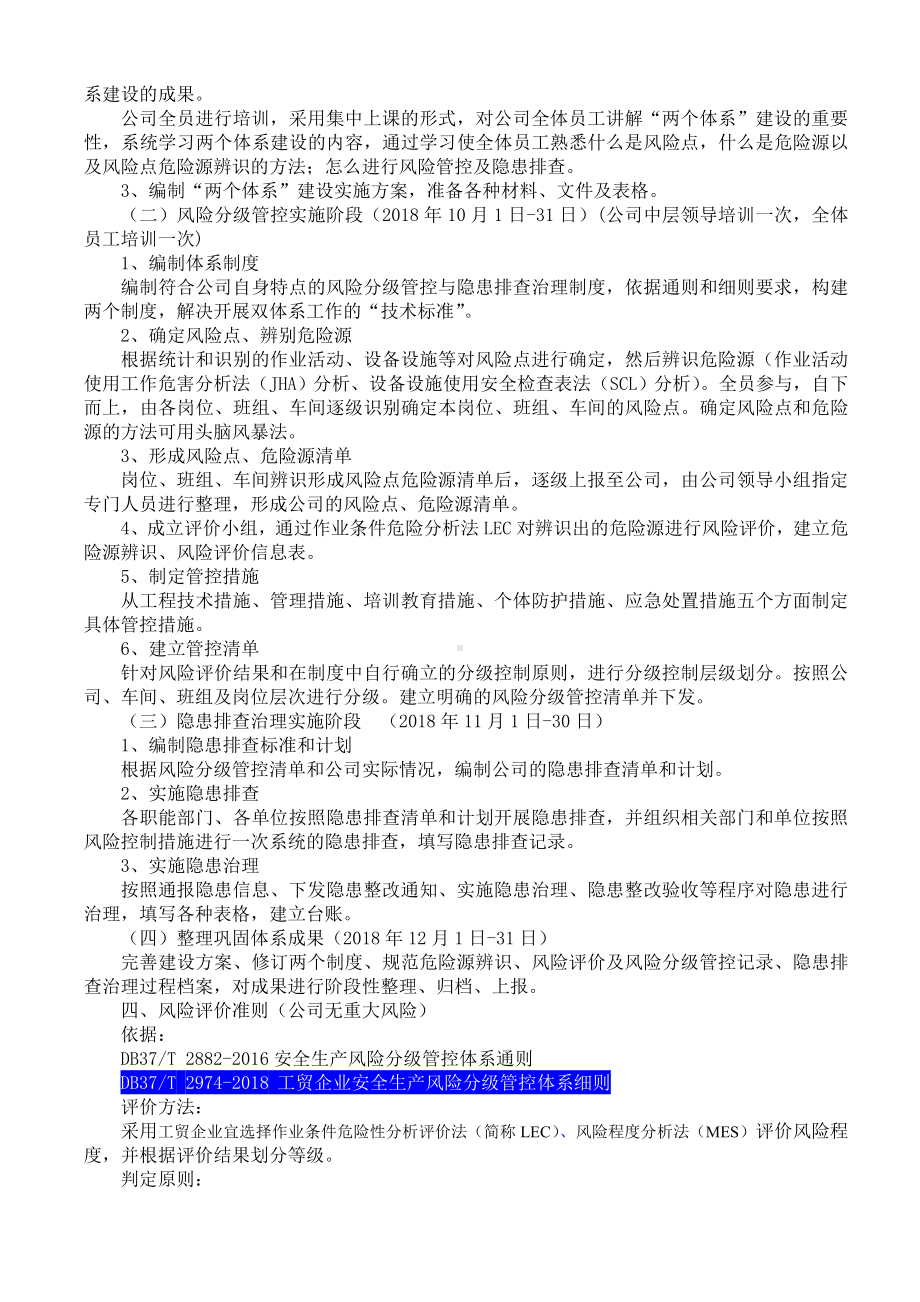 两个体系应知应会明白纸参考模板范本.doc_第3页