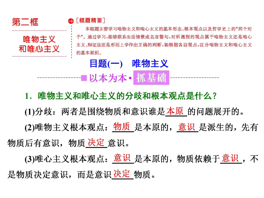 （人教版）高中政治人教版必修四课件：唯物主义和唯心主义.ppt_第1页